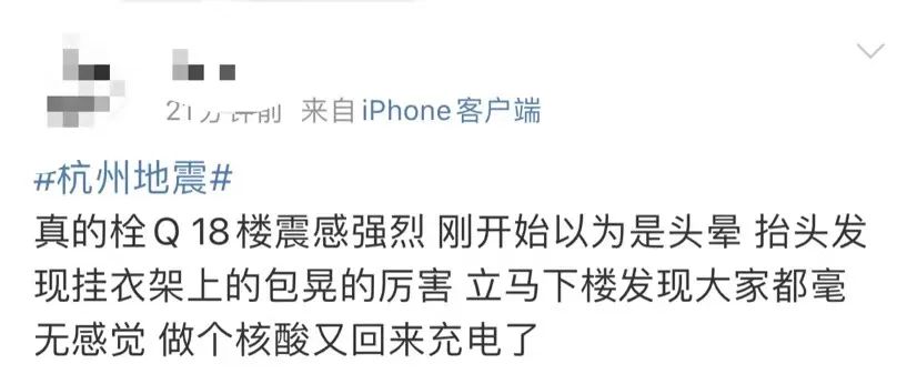 又又又震了！杭州有人从18层跑下楼，网友晃晕：整个楼都在摇！刚刚此地6.9级地震休闲区蓝鸢梦想 - Www.slyday.coM