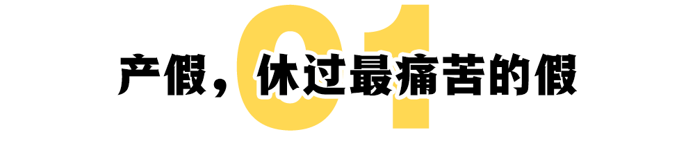 产假怎么能算假呢？休闲区蓝鸢梦想 - Www.slyday.coM
