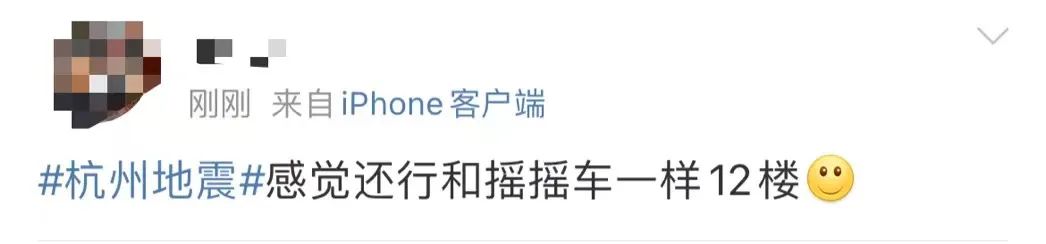 又又又震了！杭州有人从18层跑下楼，网友晃晕：整个楼都在摇！刚刚此地6.9级地震休闲区蓝鸢梦想 - Www.slyday.coM