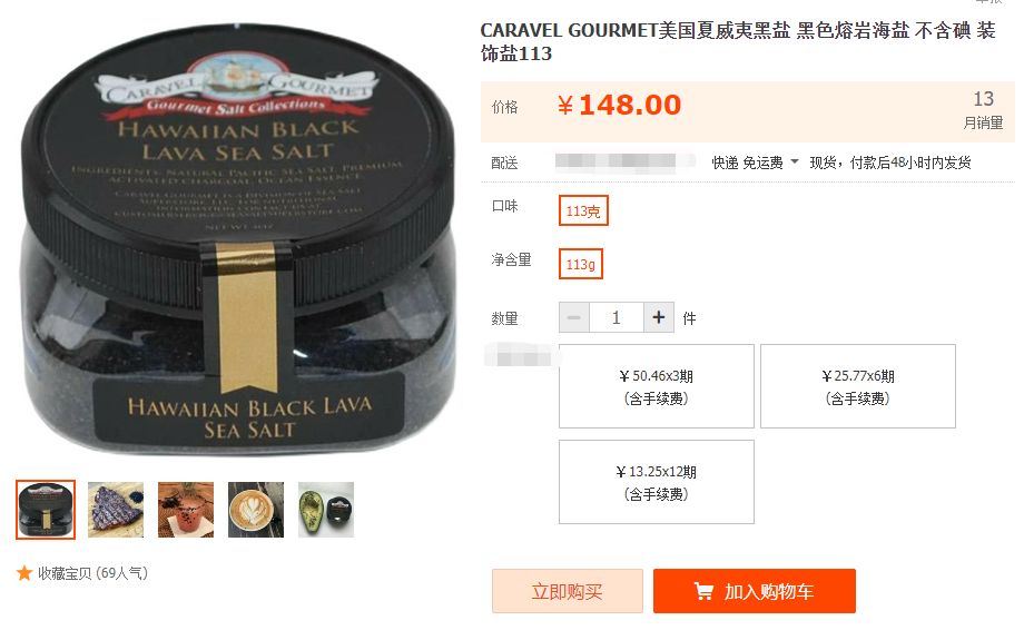 ▲网售夏威夷黑盐,113g标价148元。图/某电商平台截图