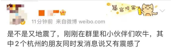 又又又震了！杭州有人从18层跑下楼，网友晃晕：整个楼都在摇！刚刚此地6.9级地震休闲区蓝鸢梦想 - Www.slyday.coM