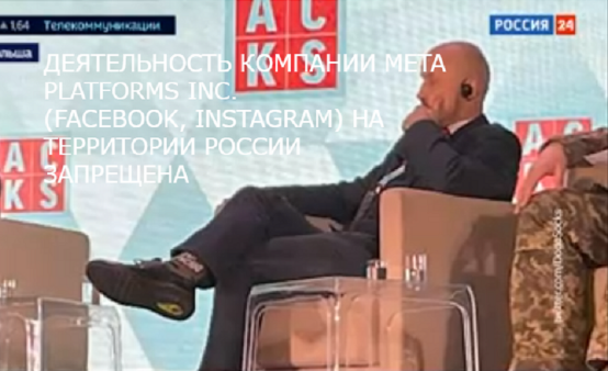 （俄罗斯“Vesti.ru”网站曝出萨尔茨在波兰参会时穿着辱俄袜子的画面）