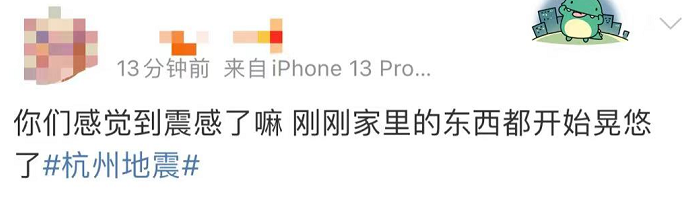 又又又震了！杭州有人从18层跑下楼，网友晃晕：整个楼都在摇！刚刚此地6.9级地震休闲区蓝鸢梦想 - Www.slyday.coM
