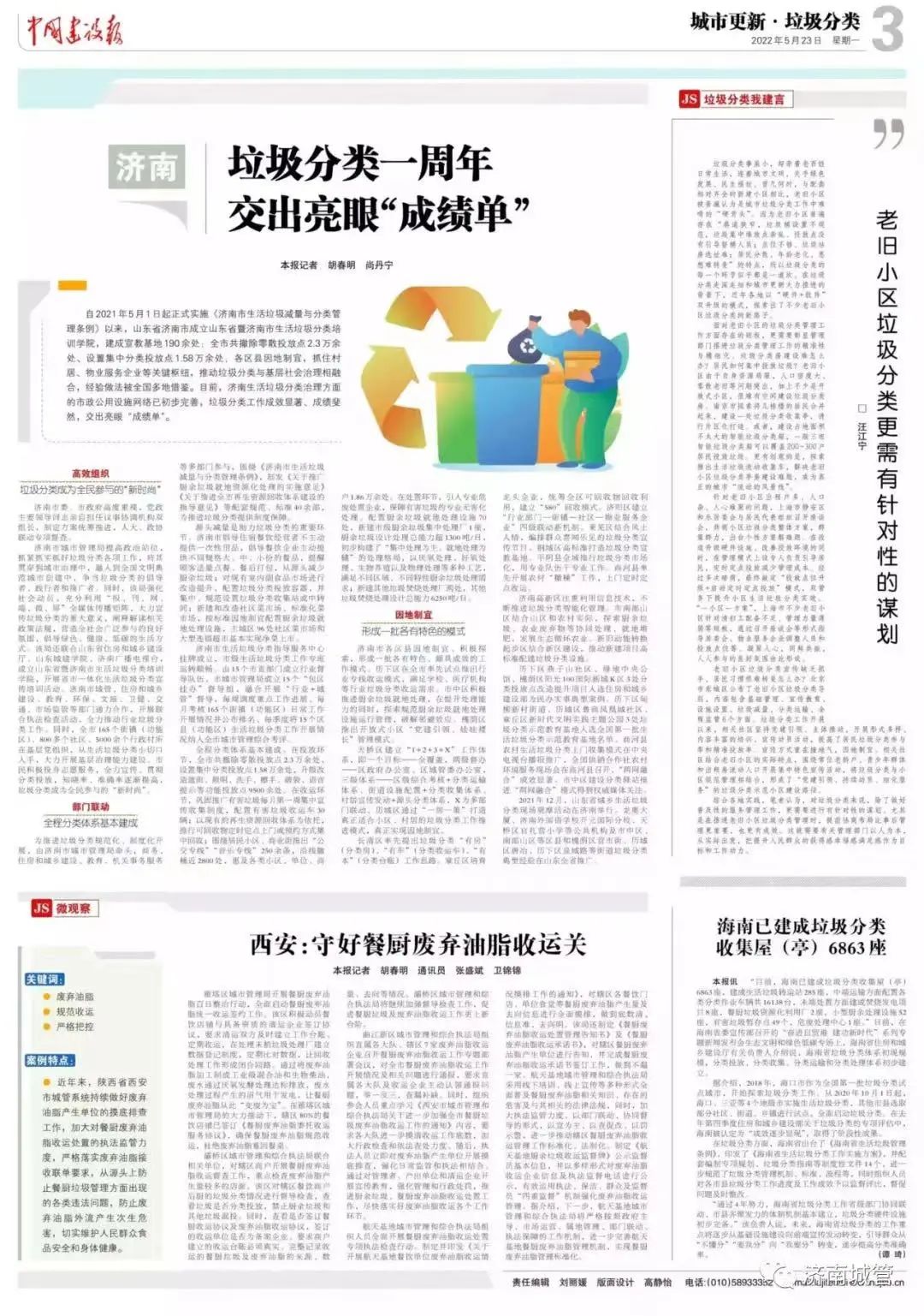 垃圾分類｜推動泉城垃圾分類引領新時尚