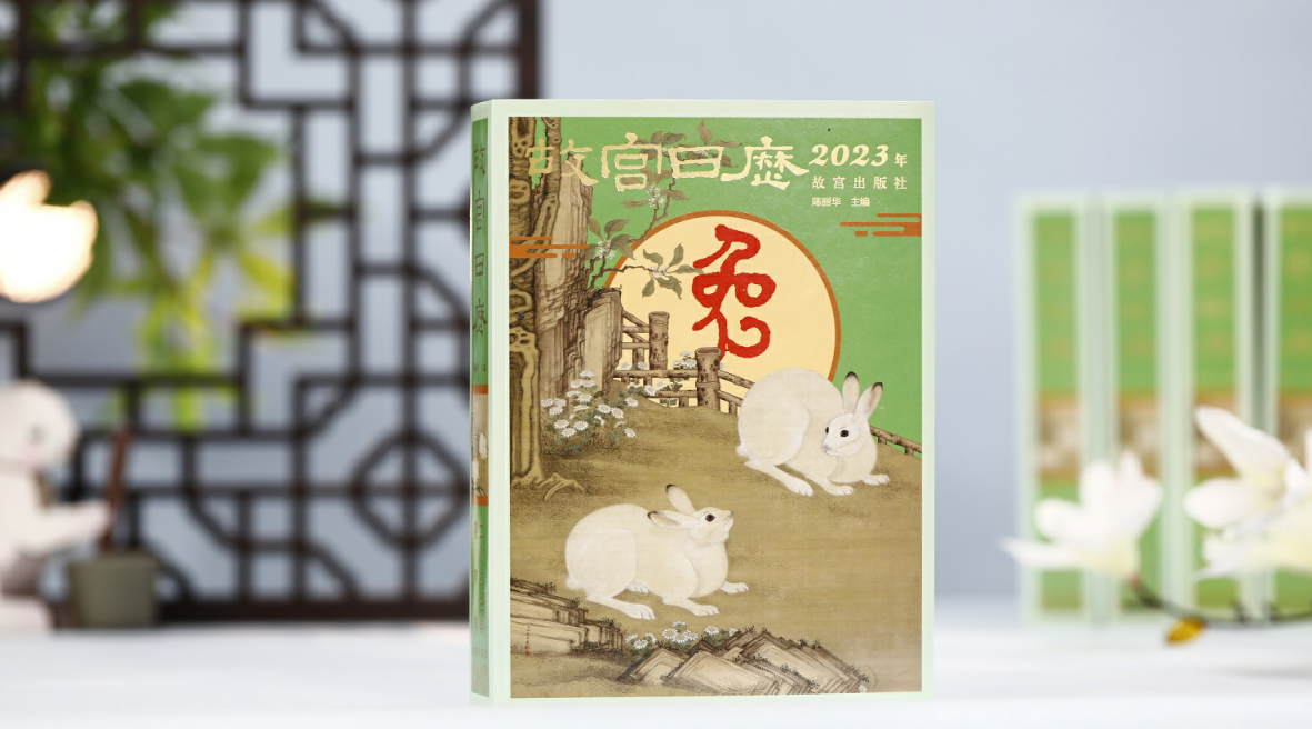 三任故宫院长同台为一本书叫好儿，2023年《故宫日历》上新休闲区蓝鸢梦想 - Www.slyday.coM