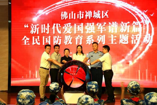 国防教育从娃娃抓起 佛山禅城区小学生上了一堂“国防安全课”休闲区蓝鸢梦想 - Www.slyday.coM