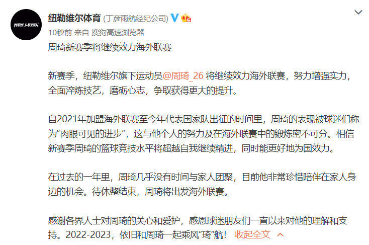 想重返NBA？经纪公司确认周琦不会回归CBA：将继续赴海外联赛打球休闲区蓝鸢梦想 - Www.slyday.coM