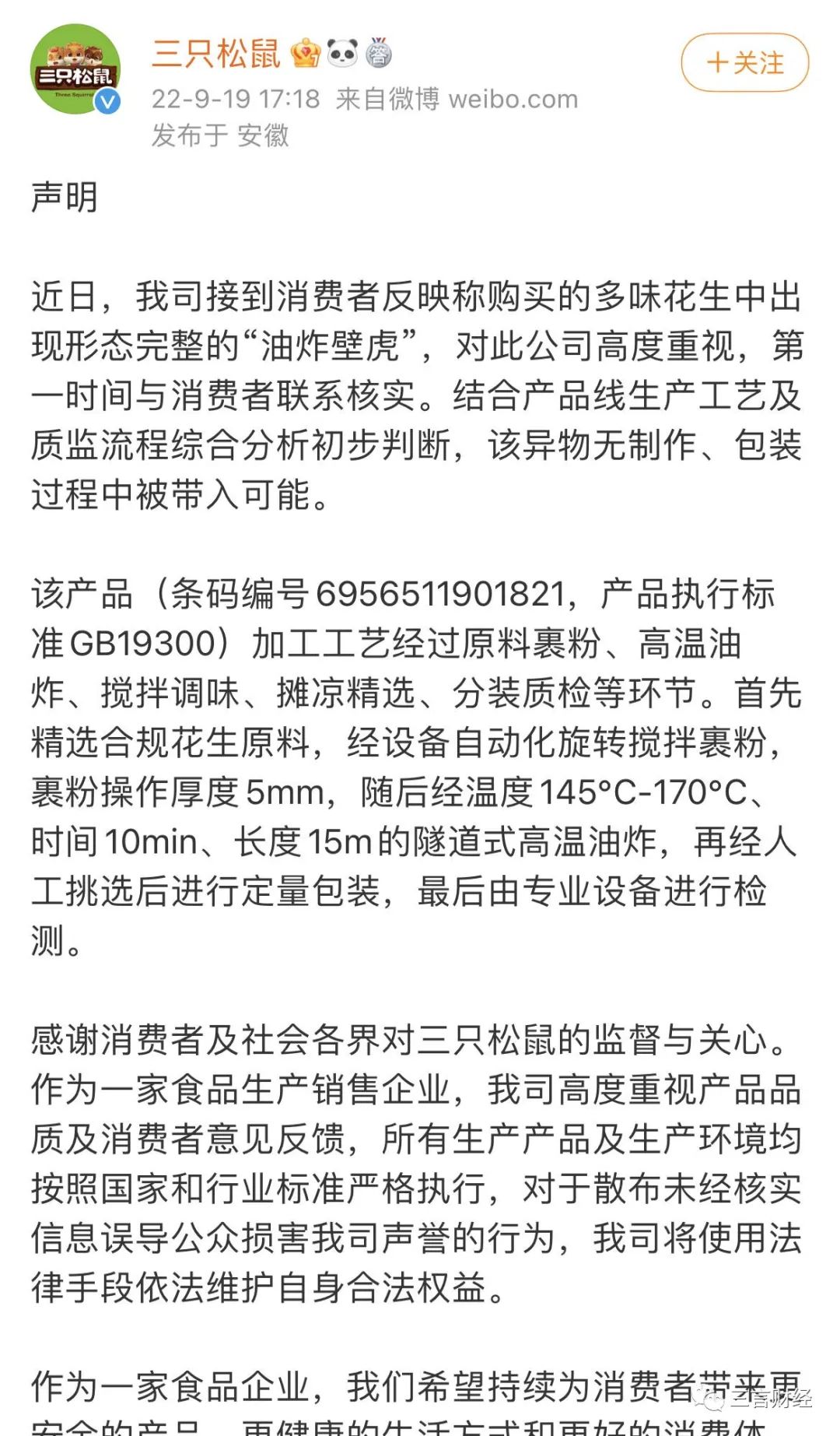 三只松鼠被曝吃出“油炸壁虎”，回应：无制作包装过程被带入可能休闲区蓝鸢梦想 - Www.slyday.coM