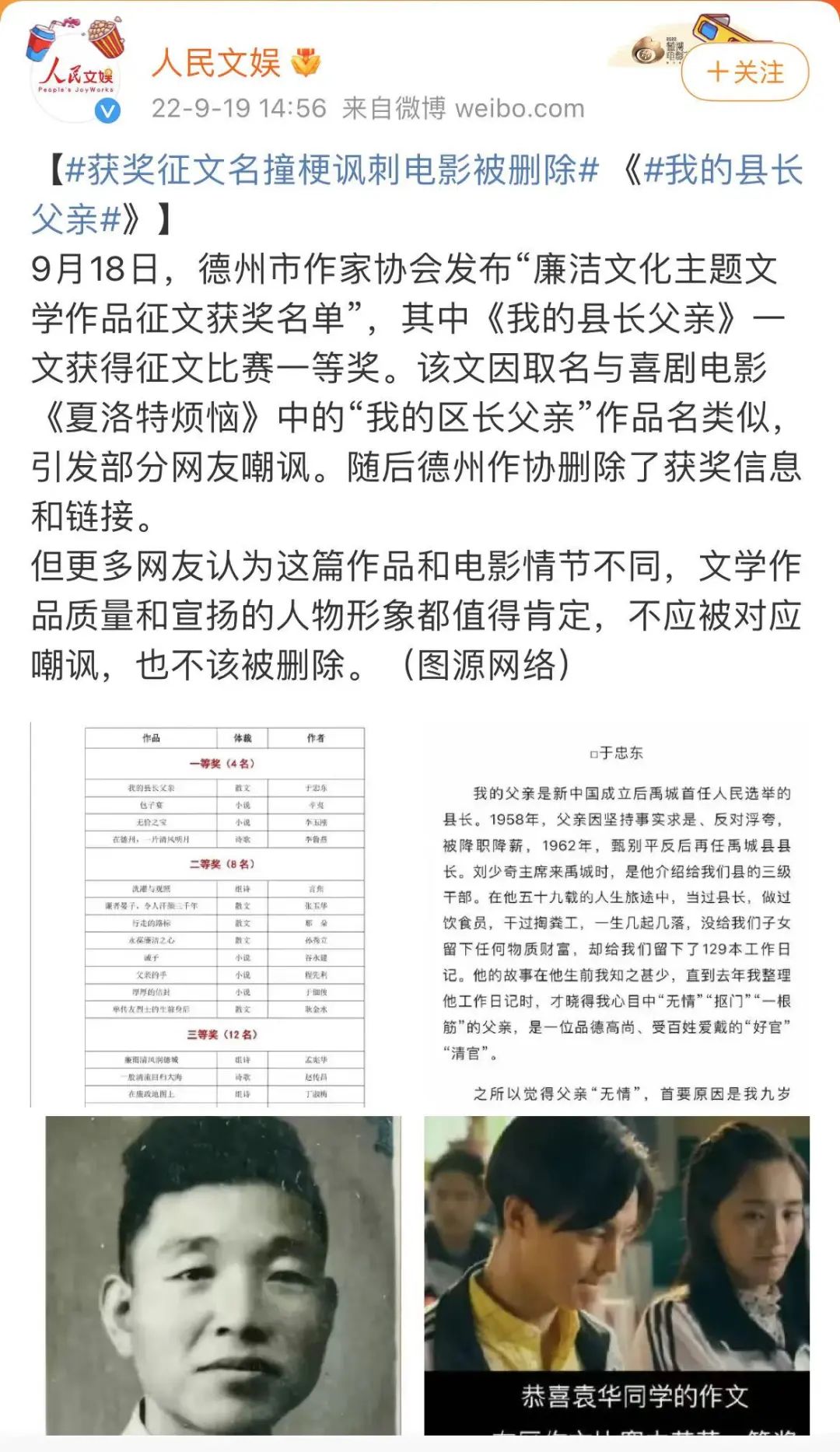 征文作品《我的县长父亲》获奖后火速被删，网友：凭什么...作者发声休闲区蓝鸢梦想 - Www.slyday.coM