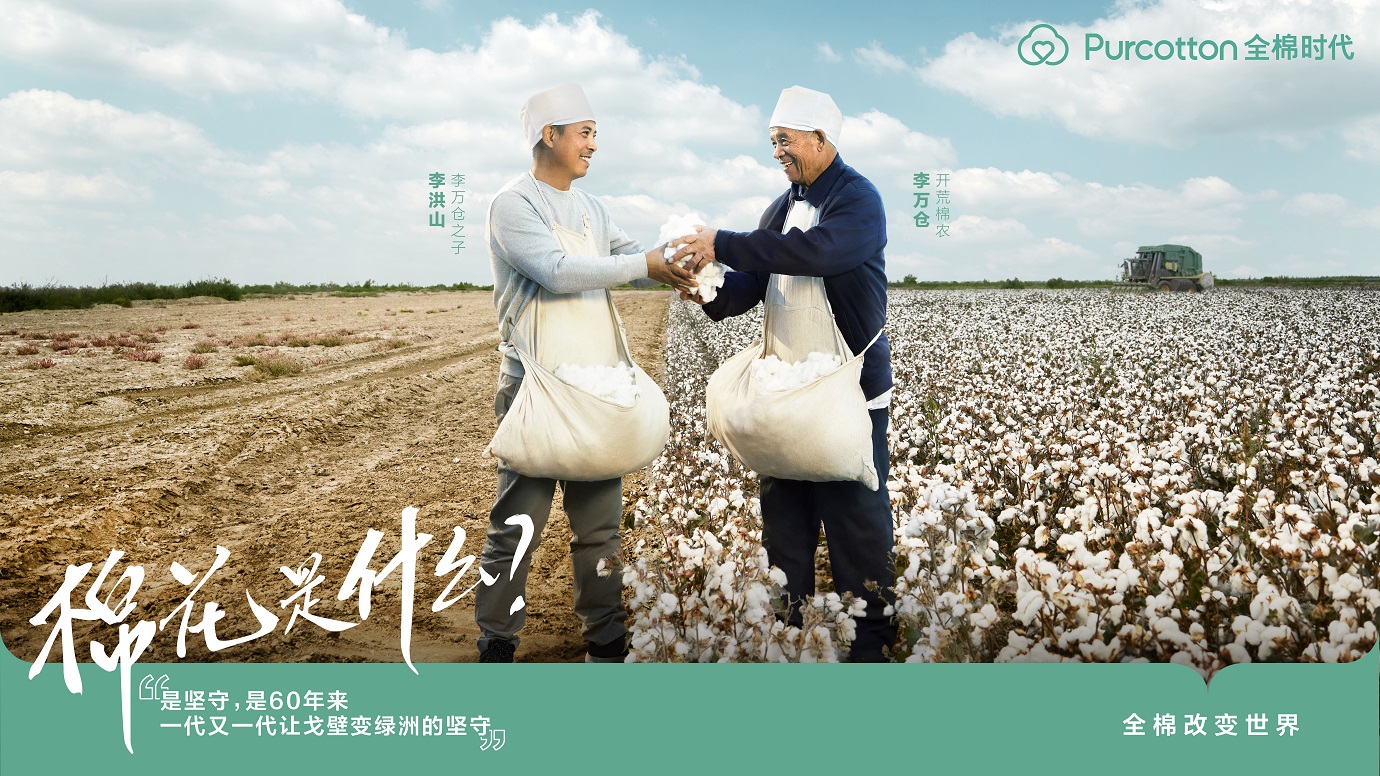 全产业链把控安心品质 全棉时代开启棉花溯源之旅__财经头条