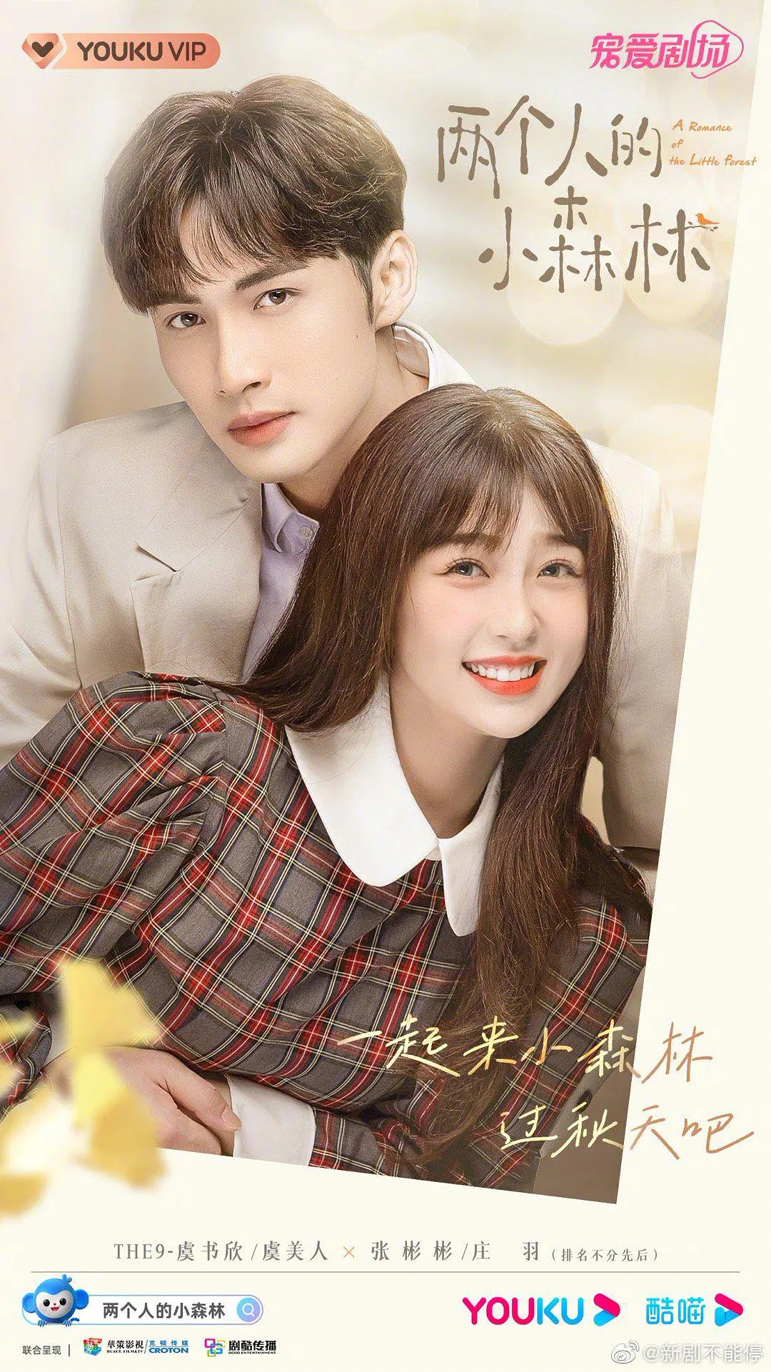 新片试毒：任嘉伦李沁《请君》、虞书欣张彬彬《小森林》、檀健次荣梓杉《你安全吗》等休闲区蓝鸢梦想 - Www.slyday.coM