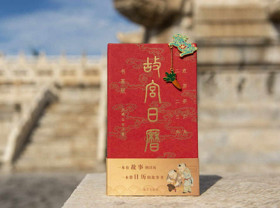 三任故宫院长同台为一本书叫好儿，2023年《故宫日历》上新休闲区蓝鸢梦想 - Www.slyday.coM