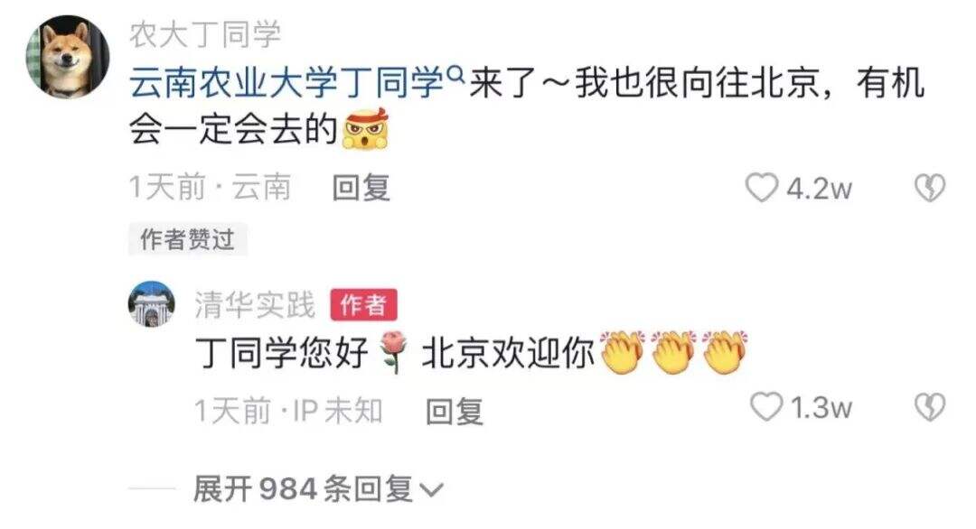 清华这堂课喊话云南农大丁同学！网友：“挖墙脚”的声音有点大休闲区蓝鸢梦想 - Www.slyday.coM
