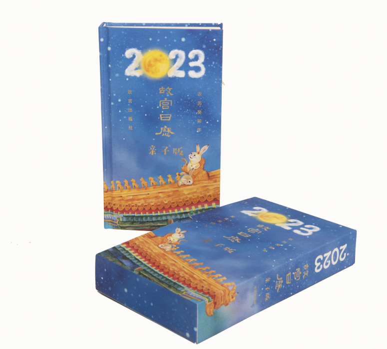 三任故宫院长同台为一本书叫好儿，2023年《故宫日历》上新休闲区蓝鸢梦想 - Www.slyday.coM