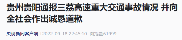 央视新闻客户端截图