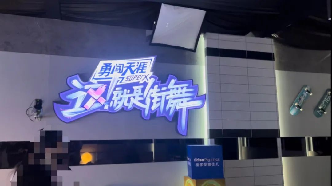 对话陆伟：《这！就是街舞5》，走进综艺S+造血新世代休闲区蓝鸢梦想 - Www.slyday.coM