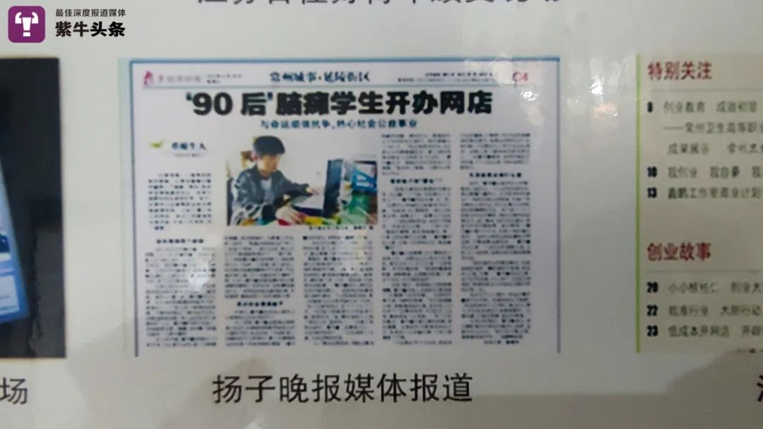 【紫牛头条】12年前报道过的脑瘫小伙结婚了！还现场资助了10名儿童休闲区蓝鸢梦想 - Www.slyday.coM