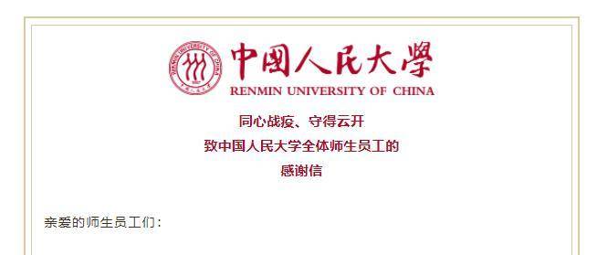 中国人民大学：20日凌晨核酸结果异常国际学生经复核为阴性休闲区蓝鸢梦想 - Www.slyday.coM
