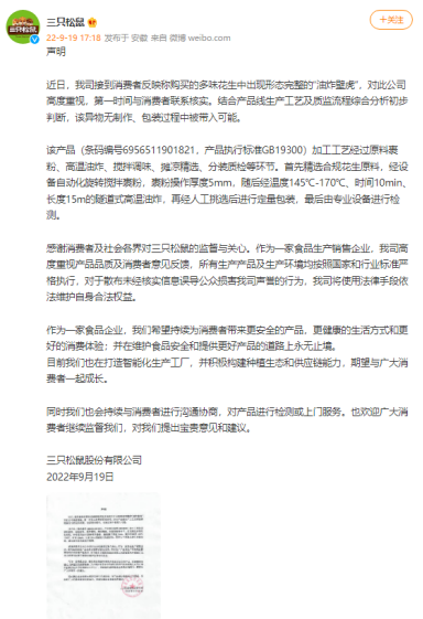 三只松鼠被曝吃出油炸壁虎!该品牌坚果多次抽检不合格-识物网 - 数字新消费品牌知识门户