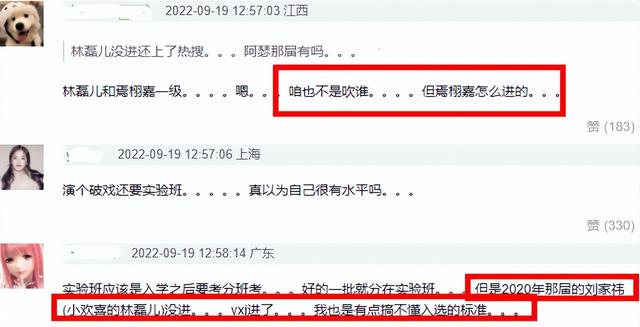 北电实验班名单惹争议，明星艺考排名倒数也能进，网友质疑有特权休闲区蓝鸢梦想 - Www.slyday.coM