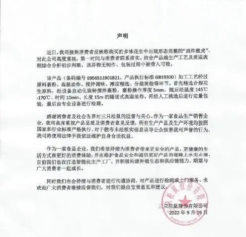 知名零食里又吃出异物，这次是油炸壁虎？品牌回应休闲区蓝鸢梦想 - Www.slyday.coM