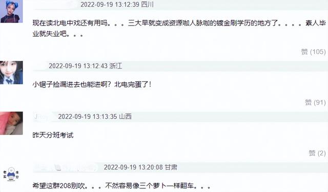 北电实验班名单惹争议，明星艺考排名倒数也能进，网友质疑有特权休闲区蓝鸢梦想 - Www.slyday.coM