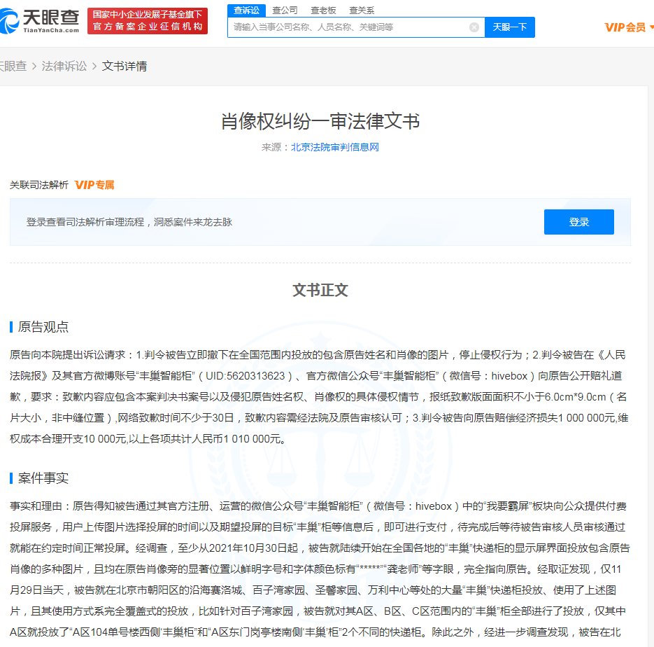 诉丰巢快递柜“霸屏”显示肖像侵权，龚俊向丰巢索赔101万元休闲区蓝鸢梦想 - Www.slyday.coM