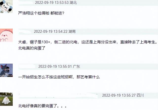 北电实验班名单惹争议，明星艺考排名倒数也能进，网友质疑有特权休闲区蓝鸢梦想 - Www.slyday.coM