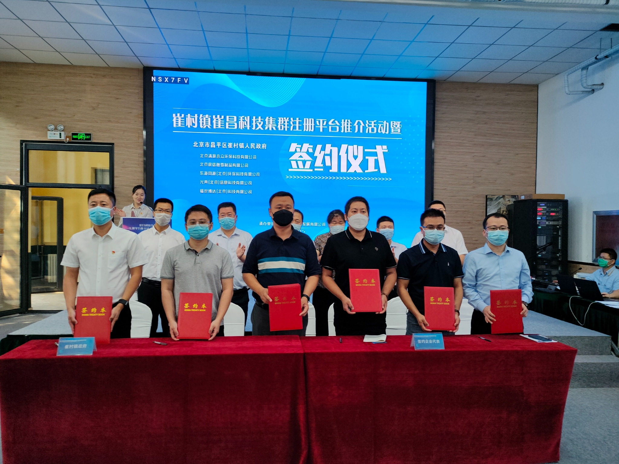 北京宸信融雪制品有限公司等5家企业与崔村镇签署了合作协议