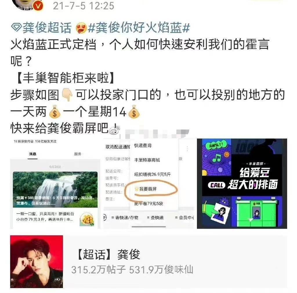 诉丰巢快递柜“霸屏”显示肖像侵权，龚俊向丰巢索赔101万元休闲区蓝鸢梦想 - Www.slyday.coM