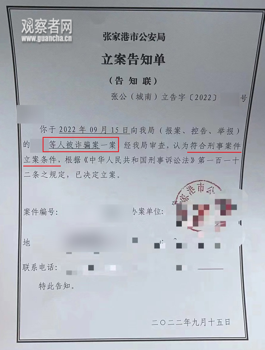 群内某维权者的立案告知单&nbsp;沈明远（化名）供图