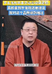 网友吐槽iPhone 14“灵动岛”，罗永浩：我对这个品牌感到难过休闲区蓝鸢梦想 - Www.slyday.coM