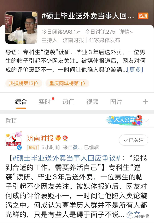 专科“逆袭”读研，毕业3年后送外卖，月入三千，当事人回应：没有炒作，养活自己！休闲区蓝鸢梦想 - Www.slyday.coM