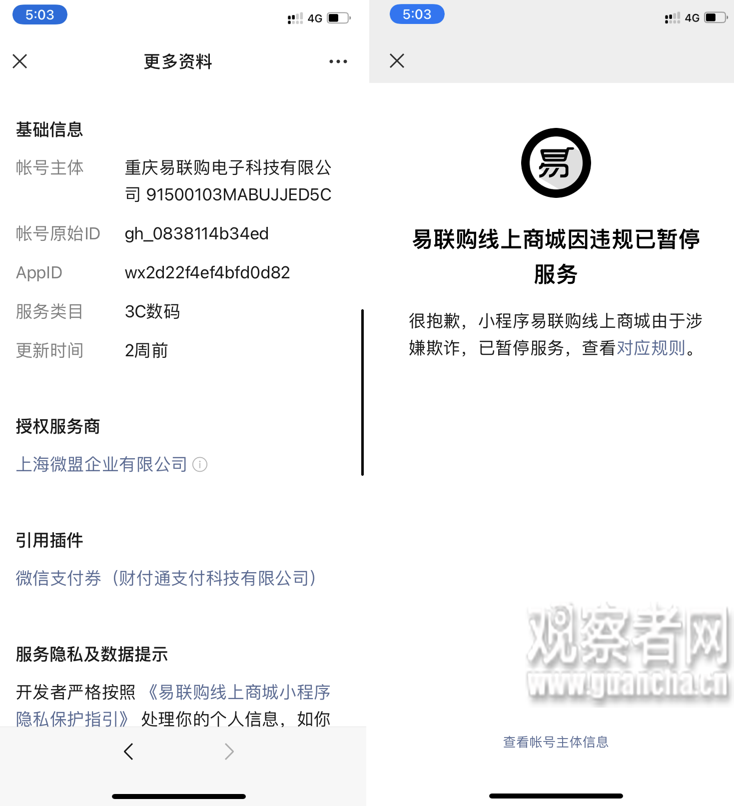 易联购小程序电商由微盟提供技术支持&nbsp;&nbsp;&nbsp;受访者供图