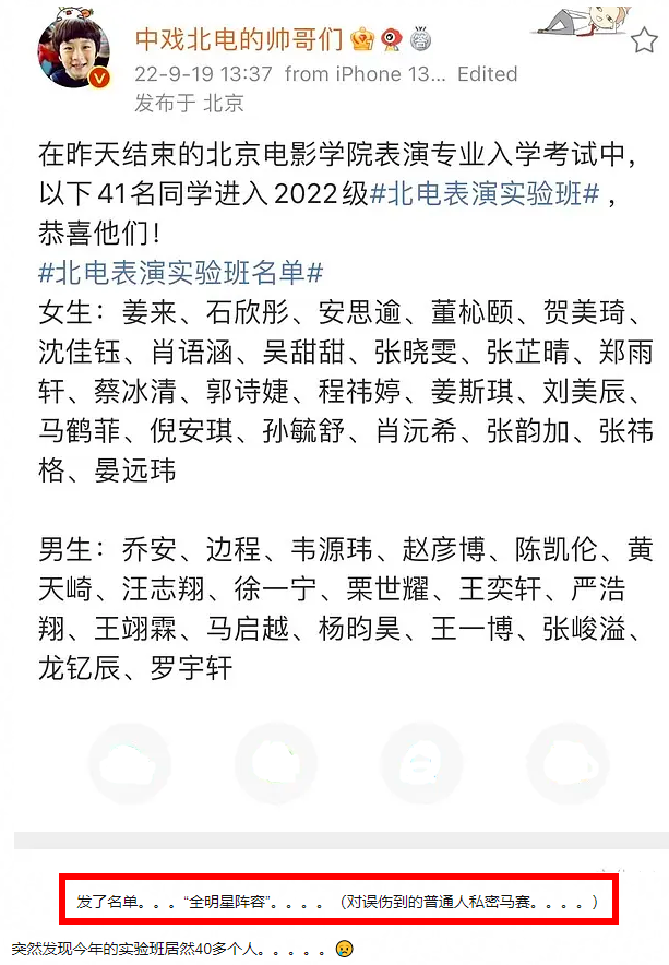 北电实验班名单惹争议，明星艺考排名倒数也能进，网友质疑有特权休闲区蓝鸢梦想 - Www.slyday.coM