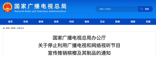 浙江、四川等地禁止销售槟榔！长期食用槟榔可致口腔癌休闲区蓝鸢梦想 - Www.slyday.coM