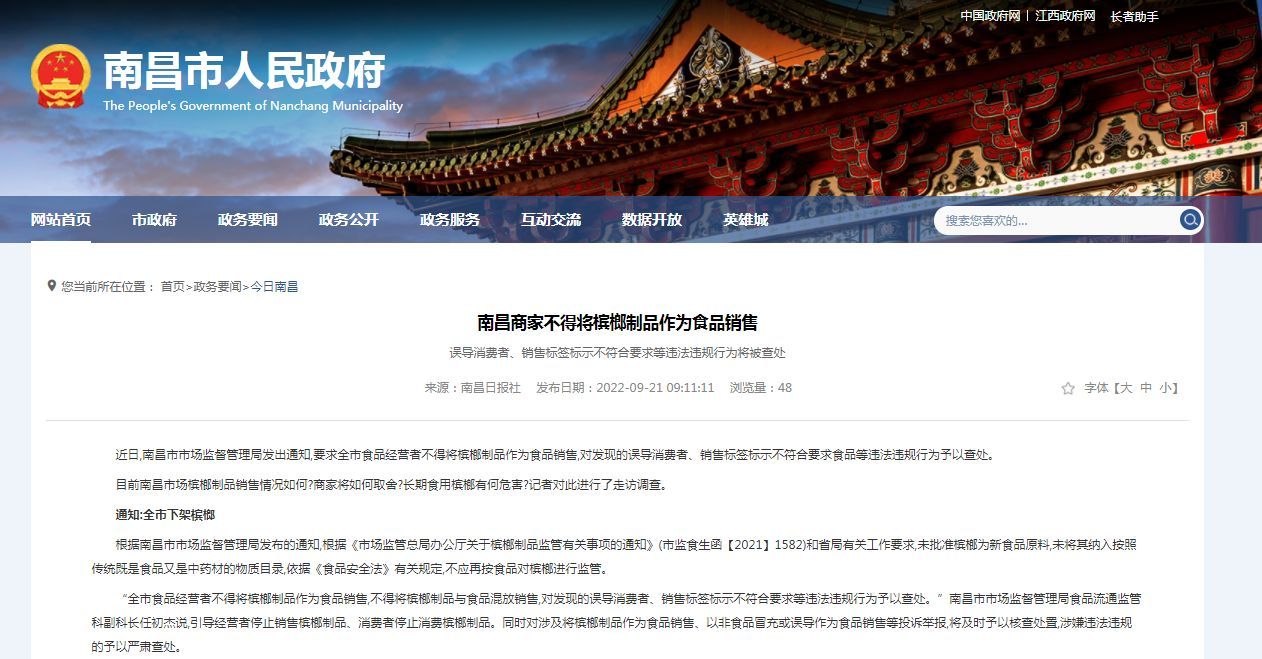 多地禁止销售槟榔：槟榔近千亿产业或被按下暂停键休闲区蓝鸢梦想 - Www.slyday.coM