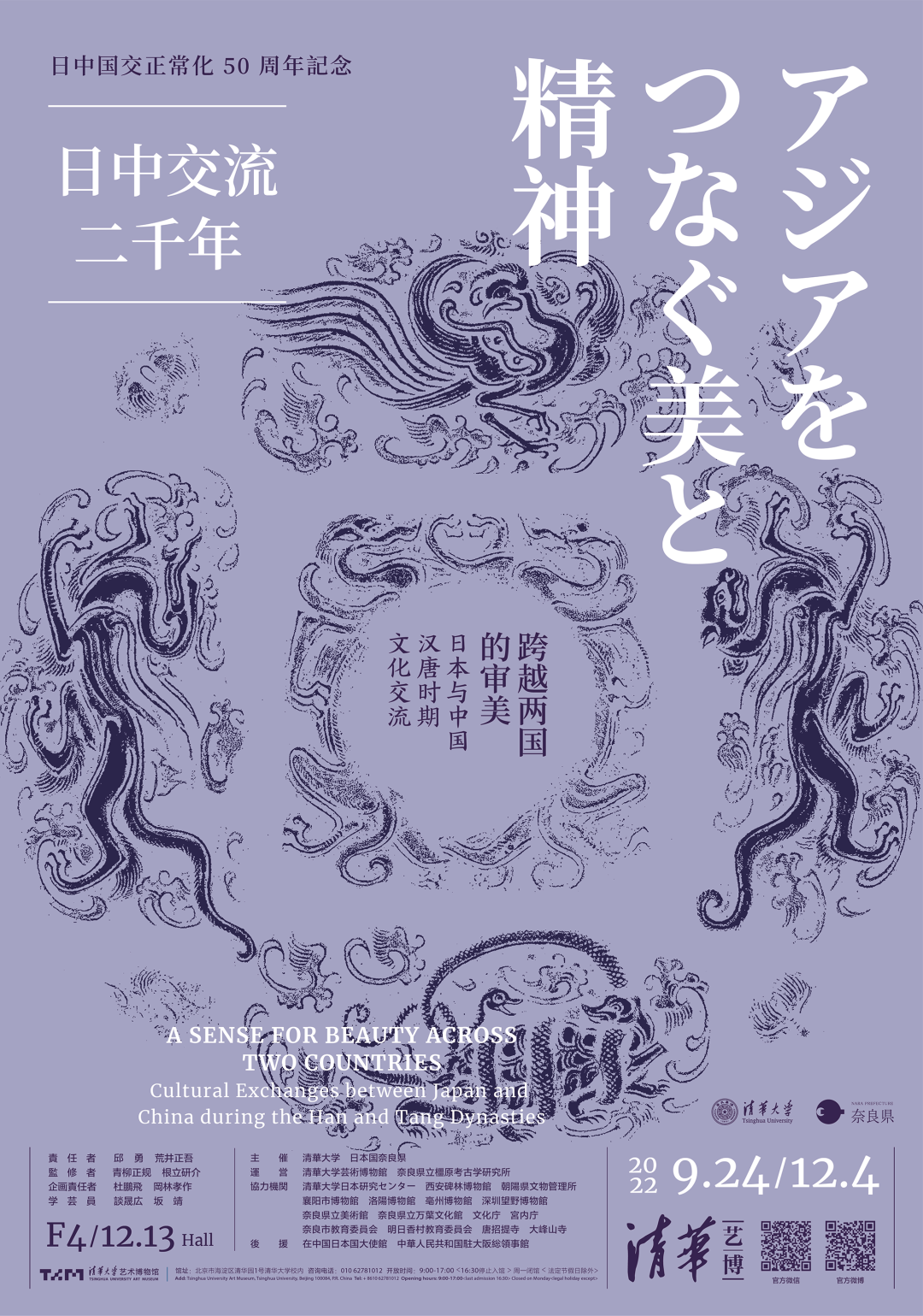 跨越两国的审美，“日本与中国汉唐时期文化交流”将展休闲区蓝鸢梦想 - Www.slyday.coM