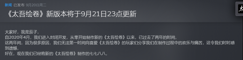 我们等这一刻太久了！推翻重做29个月的《太吾绘卷》今天归来休闲区蓝鸢梦想 - Www.slyday.coM