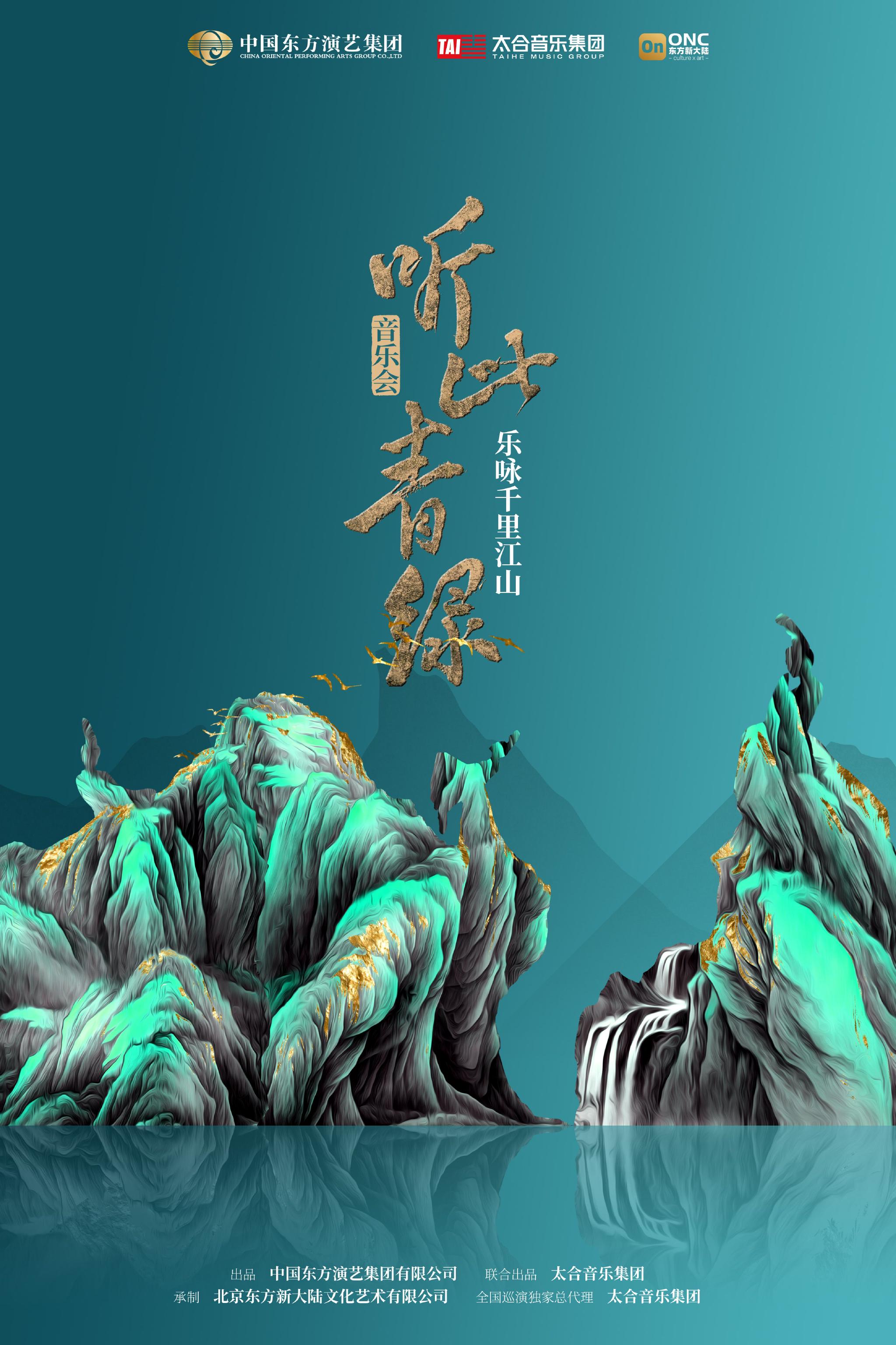 《听此青绿》今秋展卷,听作曲家孟可聊幕后故事|听此青绿_新浪财经