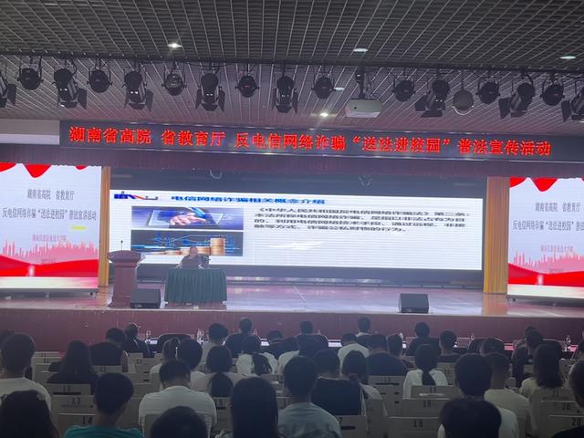 湖南高院给大学生送上一堂反电诈的“开学第一课”休闲区蓝鸢梦想 - Www.slyday.coM