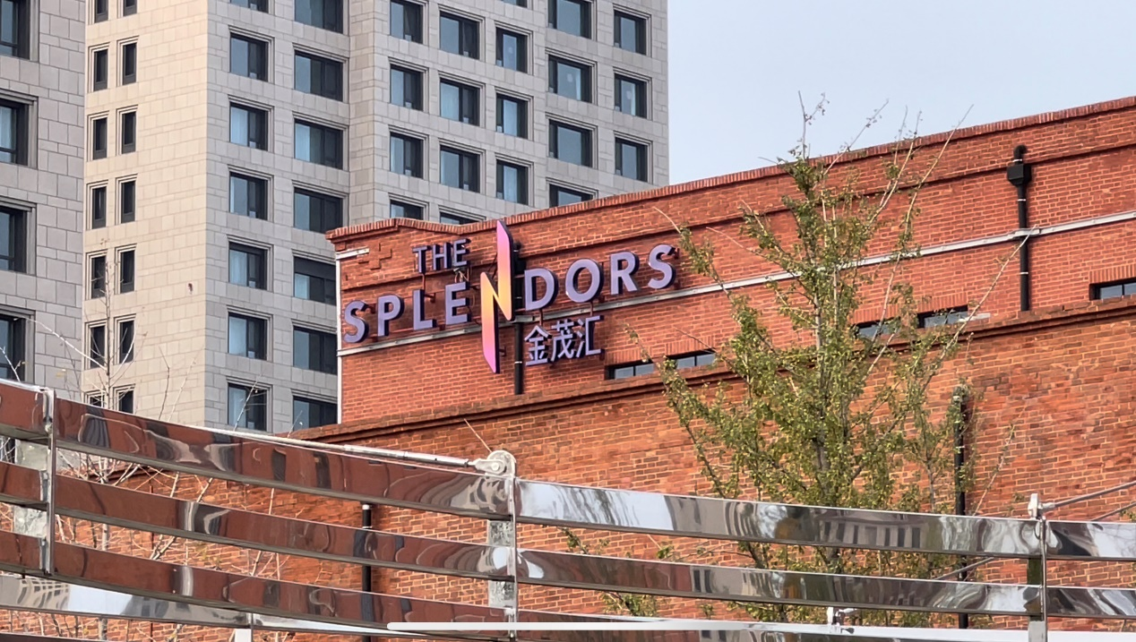 海河畔新商场 天津金茂汇官宣12月30日开业休闲区蓝鸢梦想 - Www.slyday.coM