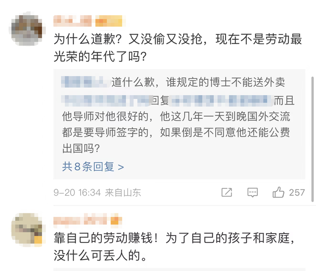 浙大博士生送外卖，当事人回应“给浙大丢人了”休闲区蓝鸢梦想 - Www.slyday.coM