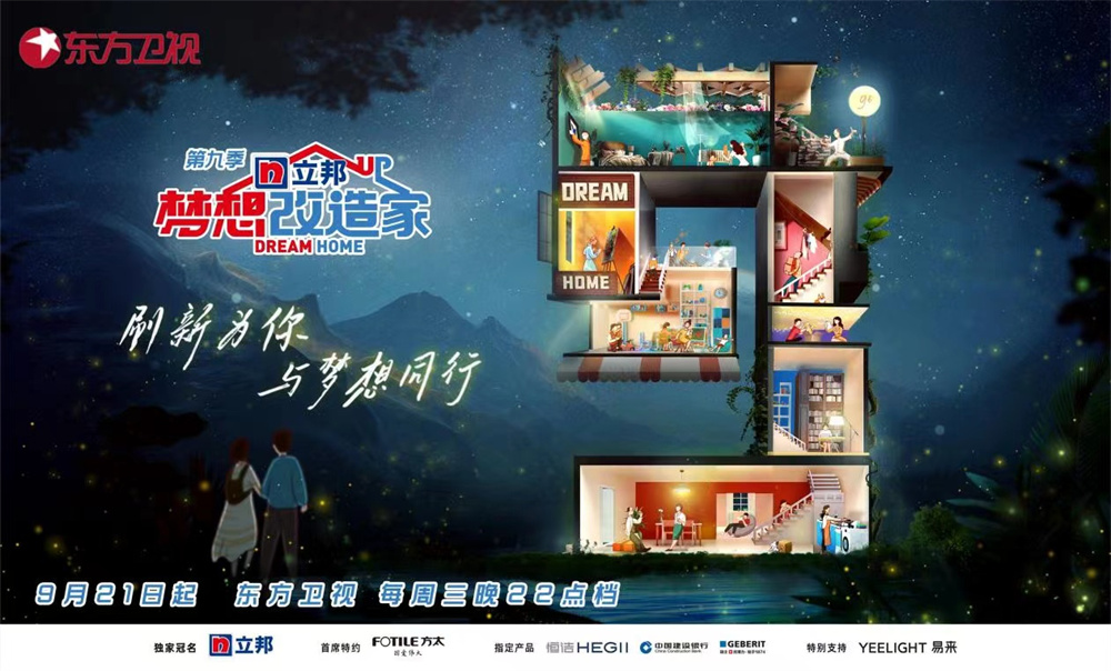 《梦想改造家》第九季将播,设计师史南桥,本间贵史相继回归|梦想改造