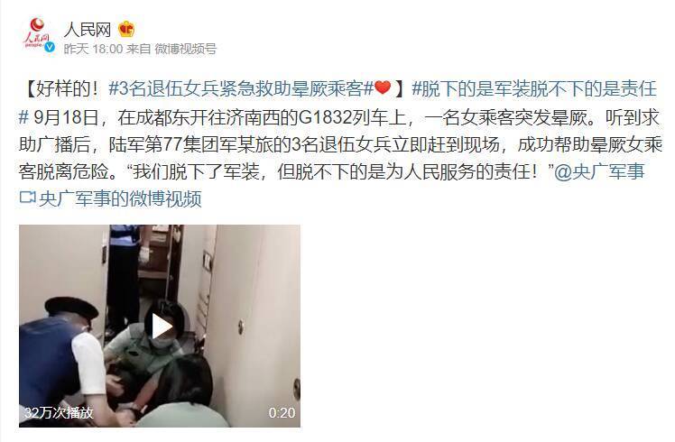 央媒集体点赞！高铁救人的退伍女兵找到了休闲区蓝鸢梦想 - Www.slyday.coM