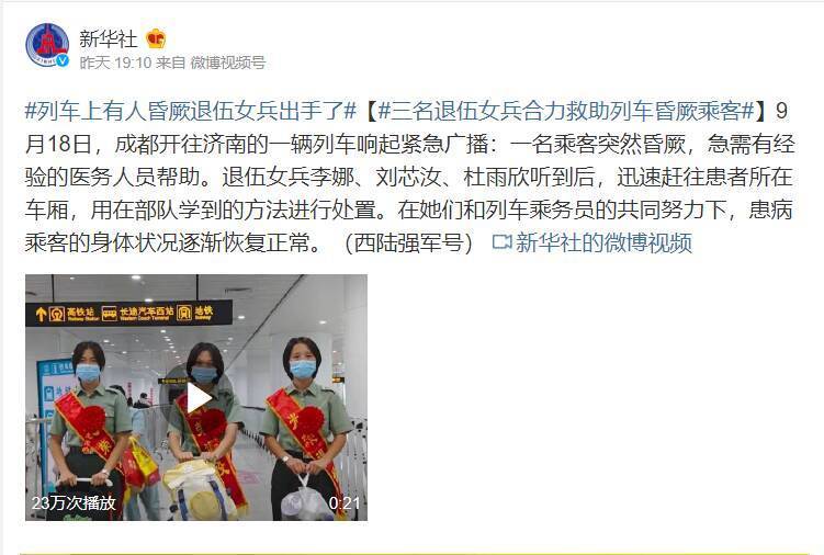 央媒集体点赞！高铁救人的退伍女兵找到了休闲区蓝鸢梦想 - Www.slyday.coM