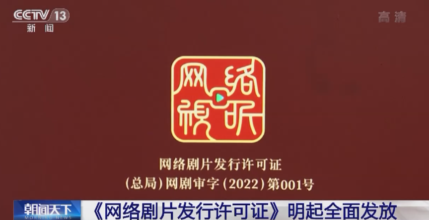 国产电视剧片头统一标识发布，今日起使用休闲区蓝鸢梦想 - Www.slyday.coM