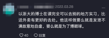 送外卖的博士回应：给浙大丢脸了休闲区蓝鸢梦想 - Www.slyday.coM