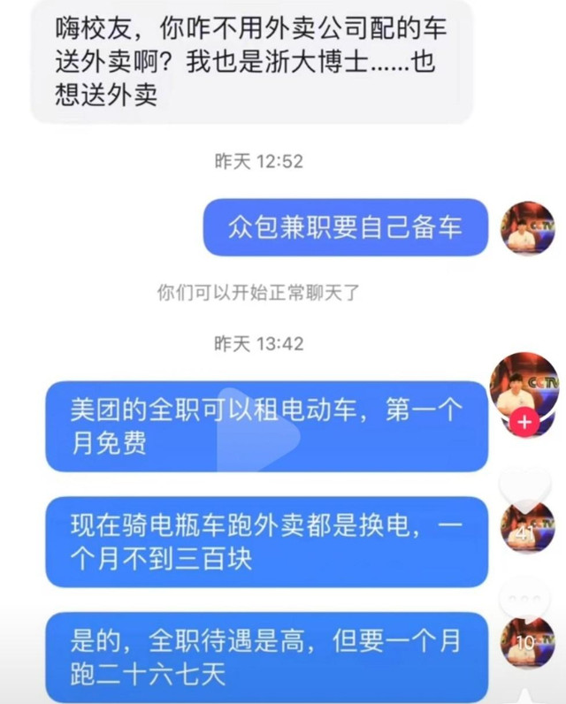 浙大博士生送外卖，当事人回应“给浙大丢人了”休闲区蓝鸢梦想 - Www.slyday.coM