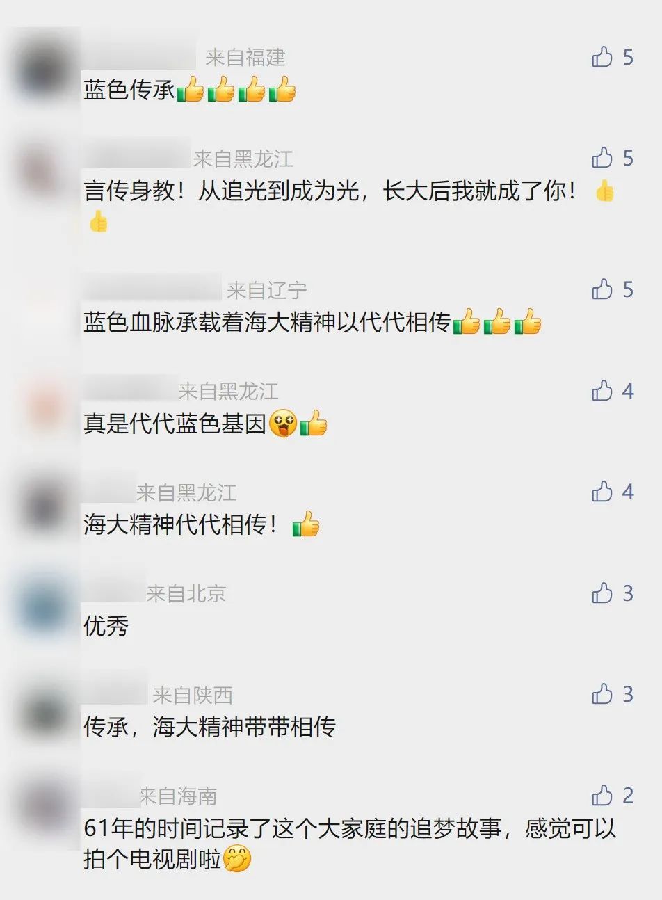 一家三代13人考入同一大学！网友：可以拍电视剧了休闲区蓝鸢梦想 - Www.slyday.coM